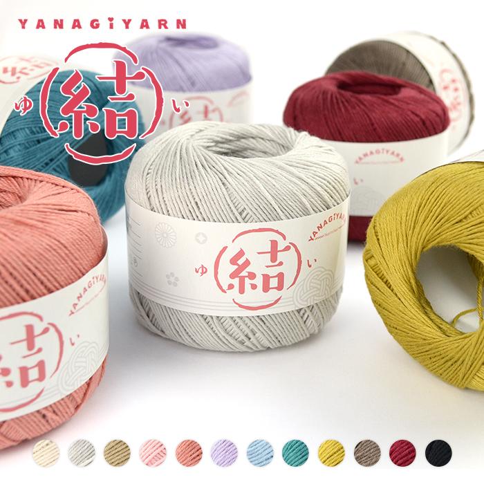 毛糸 中細 ウール シルク 絹 YANAGIYARN(ヤナギヤーン) 結(ゆい) 1玉 柳屋オリジナル | YANAGIYARN