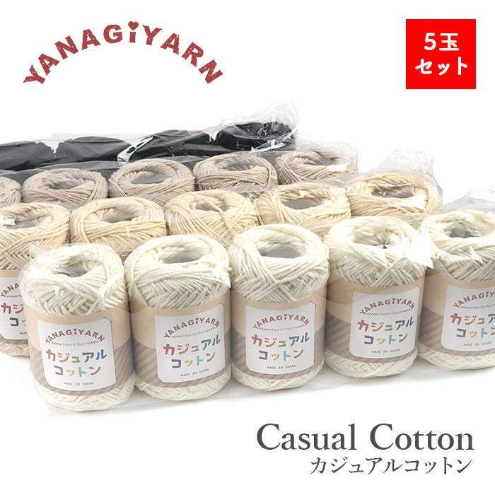 YANAGIYARN（ヤナギヤーン） 毛糸 まとめ買い 並太 綿 100