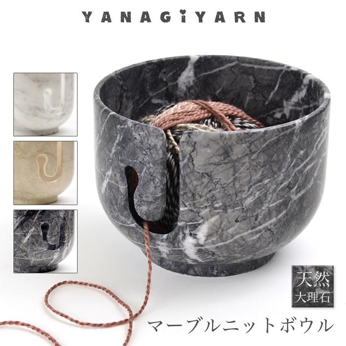 YANAGIYARN 毛糸 ニットボウル ヤーンボウル ニッティングボウル