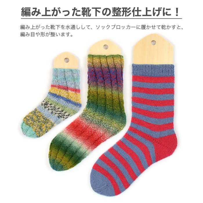 YANAGIYARN（ヤナギヤーン） ソックブロッカー ソックスブロッカー
