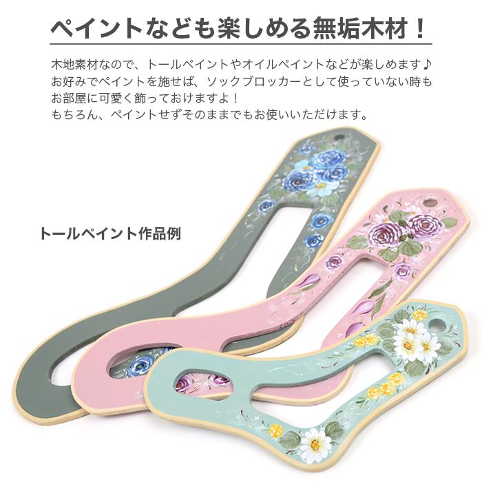 ソックブロッカー ソックスブロッカー 木製 / YANAGIYARN(ヤナギヤーン) ソックブロッカー(木地) レディース用(20〜24cm) 1枚 / 柳屋オリジナル｜yanagi-ya｜02