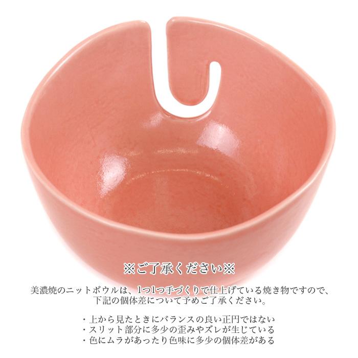 YANAGIYARN（ヤナギヤーン） 毛糸 ニットボウル ヤーンボウル ニッ