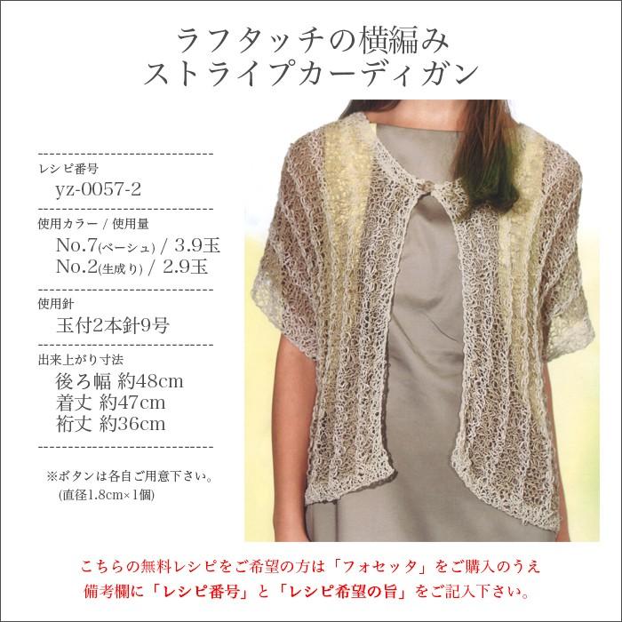 RichMore 毛糸 セール / Rich More(リッチモア) フォセッタ 春夏 在庫