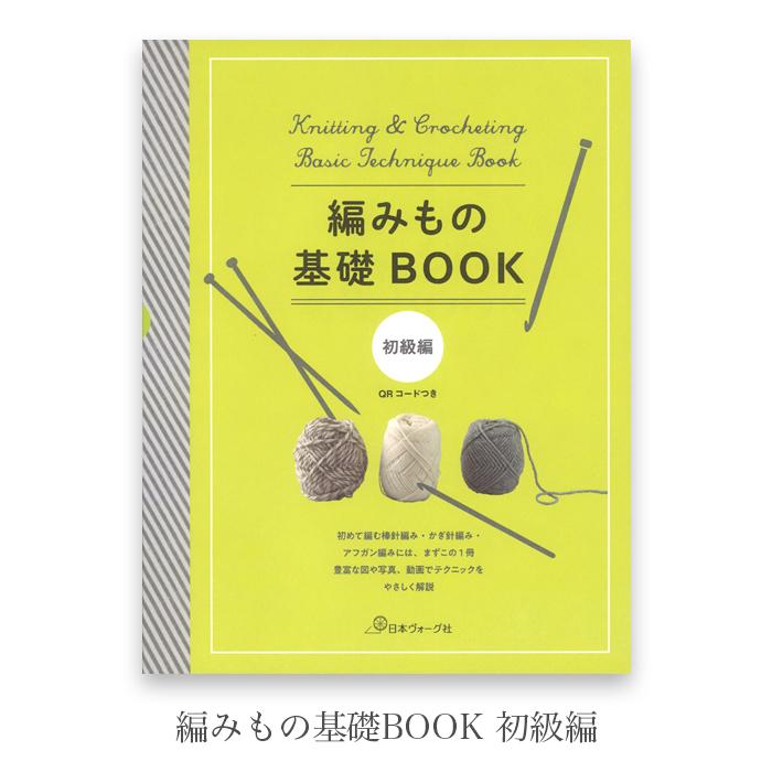 編み物 本 編み図 セール ギガランキングｊｐ