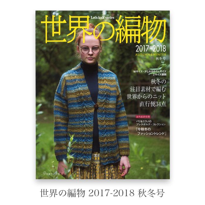 世界の編物1998から 2017秋冬号29冊 世界の編物1998から 2017秋冬号29冊の通販はau PAY マーケット - 輸入