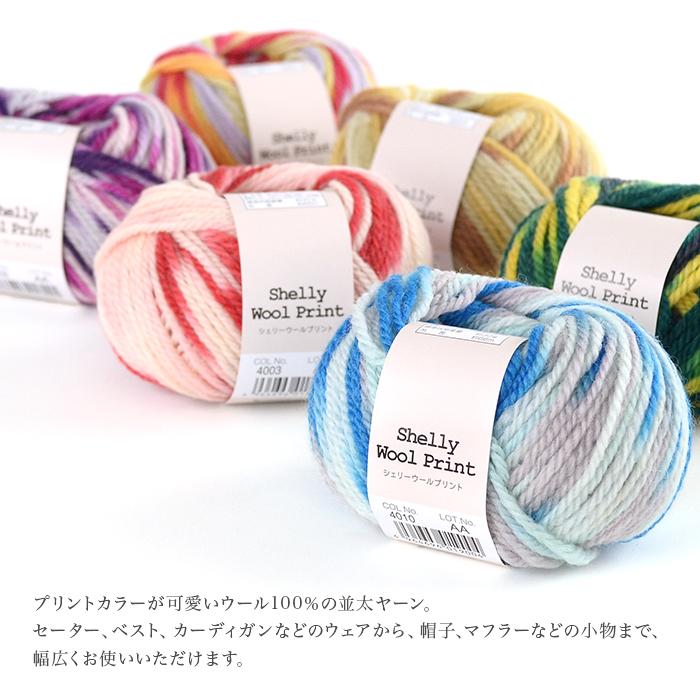 skiyarn 毛糸 セール アウトレット 特価 ウール 100％ / シェリー