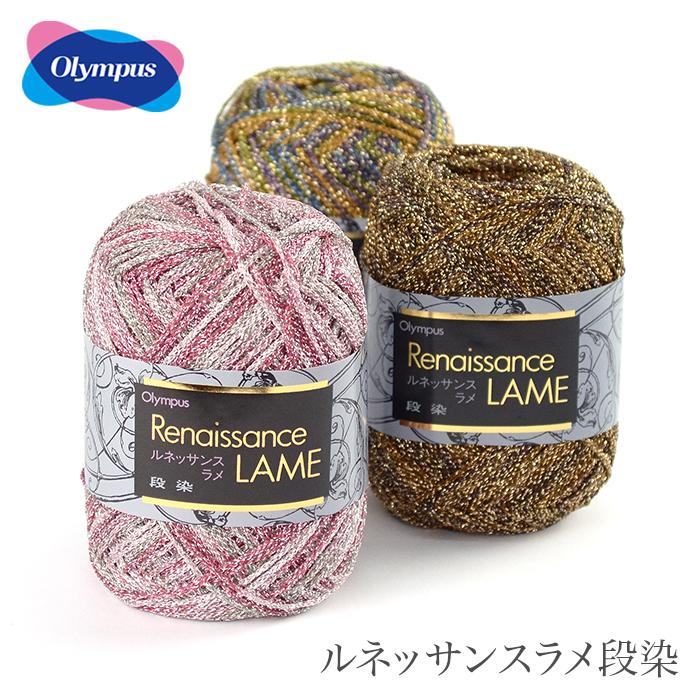 Olympus（オリムパス） 毛糸 セール アウトレット 特価 / ルネッサンス