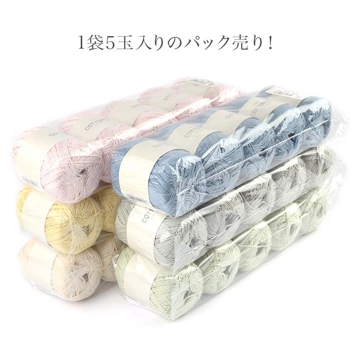 毛糸 まとめ買い 5玉 / シティコットン100 5玉セット 春夏 在庫 : 毛糸