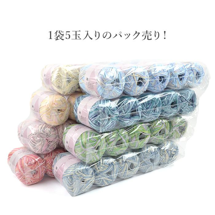 毛糸 セール アウトレット 特価 まとめ買い 5玉 / リュージュプリント