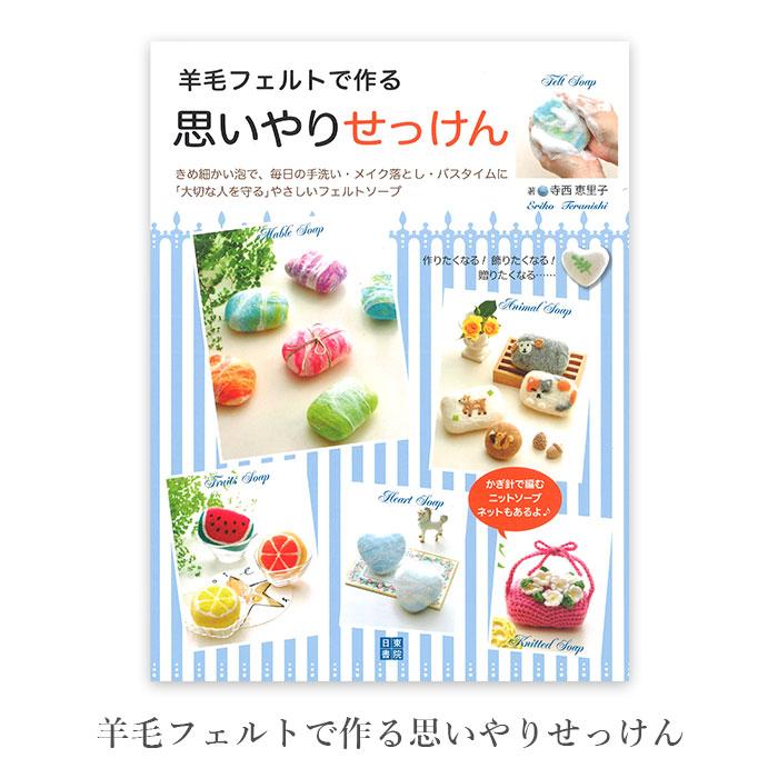 【絶版】【希少】やさしい手芸　10冊 羊毛フェルト 本 レシピ 羊毛フェルトで作る 思いやりせっけん 在庫