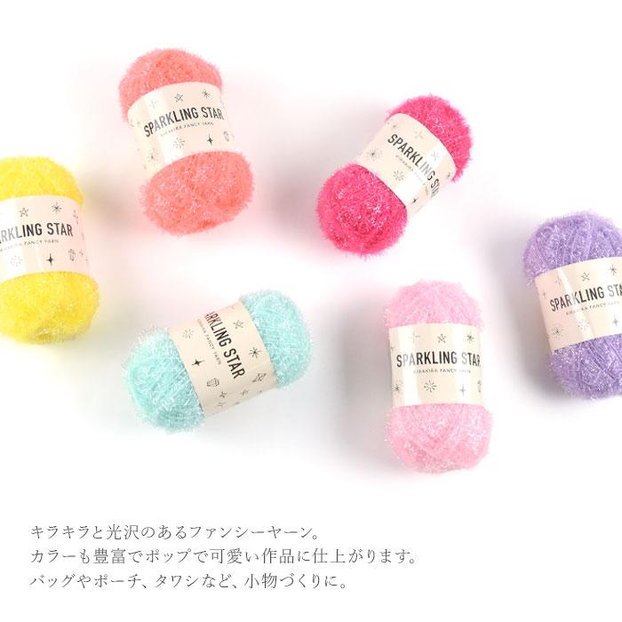 毛糸 セール アウトレット 特価 / スパークリングスター 春夏 在庫