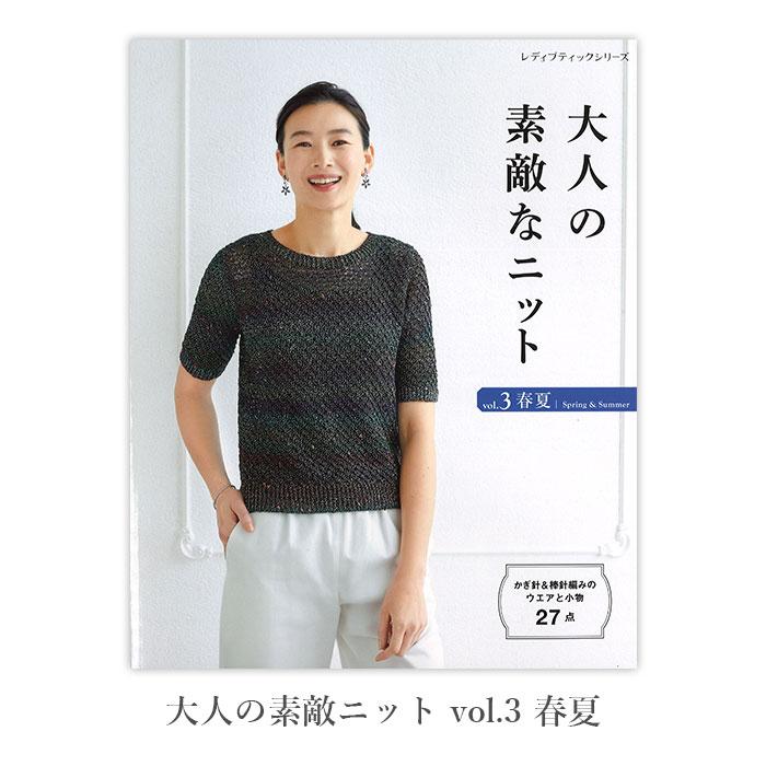 【専用出品】本3冊とニット NV80852 ニットマルシェ vol.31 2026 春夏号 /日本ヴォーグ社（冊