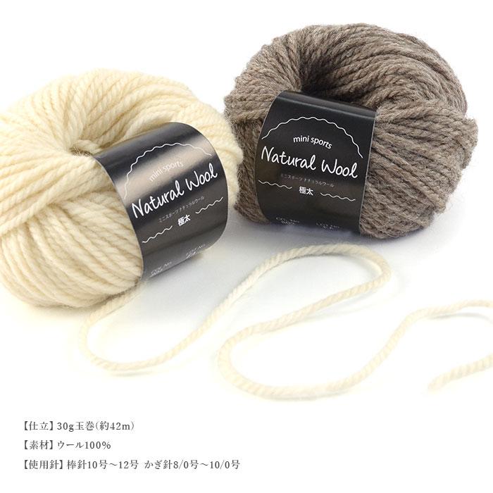 skiyarn 毛糸 アウトレット まとめ買い 5玉 / ミニスポーツナチュラル