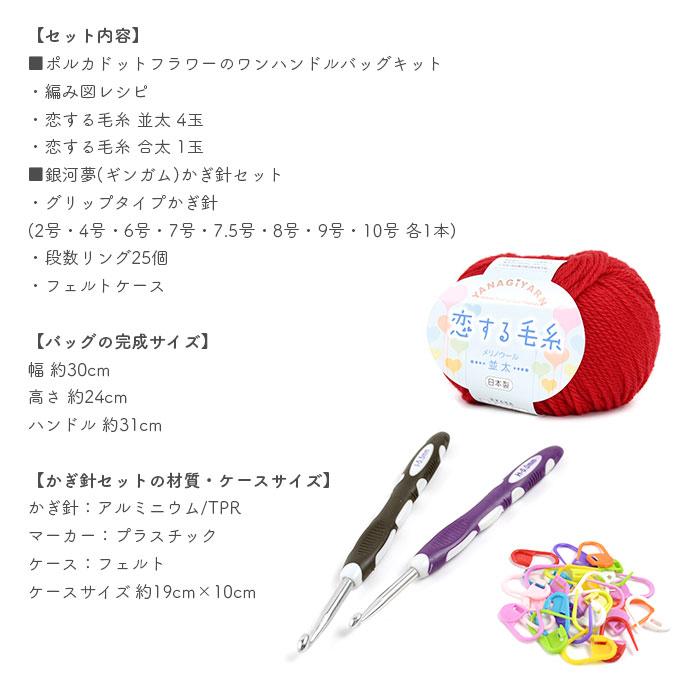 2026年 限定販売 HappyPack かぎ針セットとポルカドットフラワーのワン
