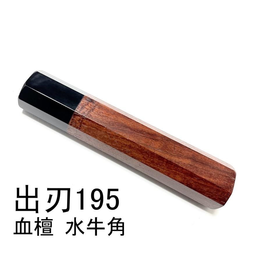 レビューで送料無料 血檀 黒水牛角 出刃6 5寸 出刃195 出刃6寸 出刃180 和包丁 相出刃 身卸出刃 骨切 手作り包丁柄 八角柄 Discoversvg Com