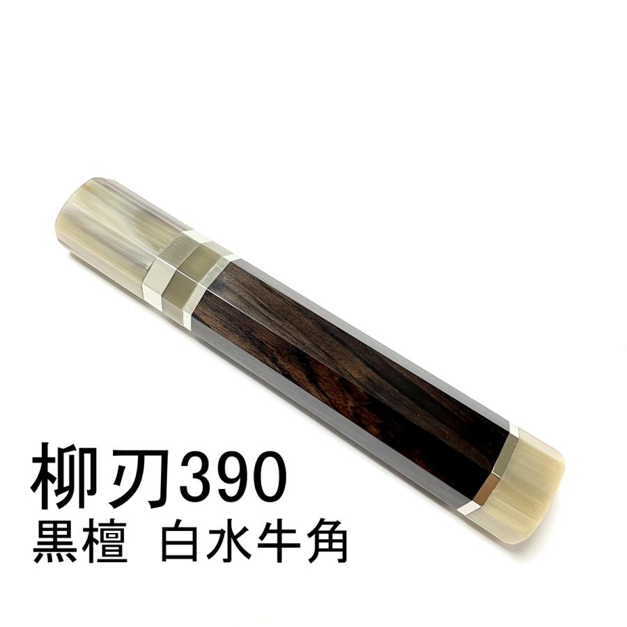 5本セット 三段銀巻 黒水牛角 牛刀210 手作り 包丁柄 黒檀八角柄 牛刀7寸