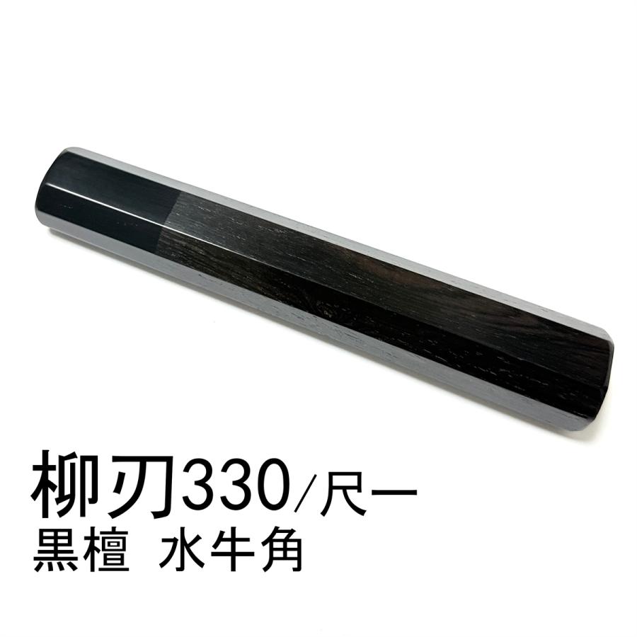 青二鋼 勘所切付柳刃包丁 330㎜ 尺1寸 【公式通販】