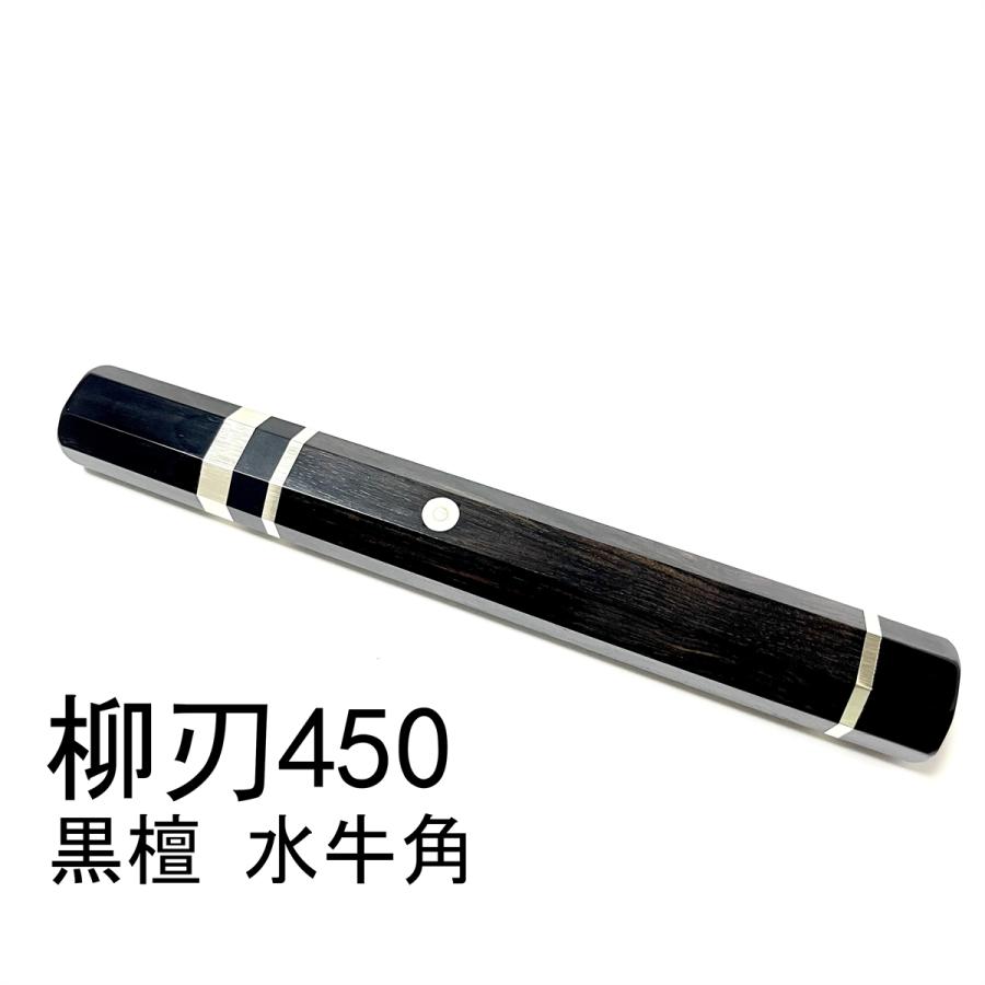 目釘 黒檀 黒水牛角 三段銀巻 ☆ 柳刃450 柳刃尺五 柳刃420 柳刃尺四
