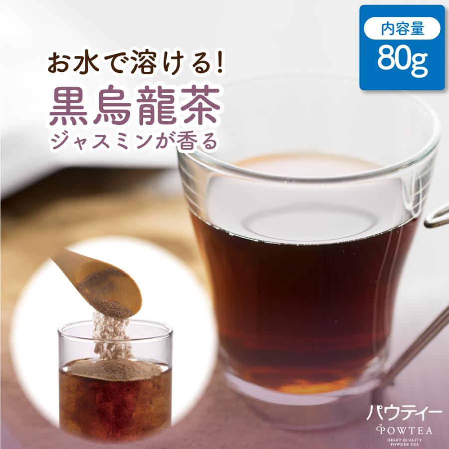 パウティー 黒ウーロン茶 ジャスミンが香る 80g インスタントティー 烏龍茶 粉末 粉茶 パウダー ポーション お茶 おちゃ 紅茶 POWTEA ギフト 贈り物 :b-jasmine:柳屋茶楽 - 通販 - Yahoo!ショッピング パウティー 黒ウーロン茶 ジャスミンが香る 80g インスタントティー 烏龍茶 粉末 粉茶 パウダー ポーション お茶 おちゃ 紅茶 POWTEA ギフト 贈り物 :b-jasmine:柳屋茶楽 - 通販 - Yahoo!ショッピング