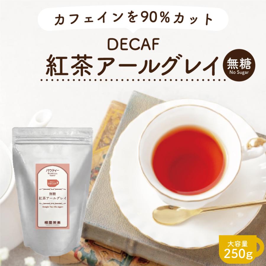 デカフェ アールグレイ 紅茶 250g 1袋 インスタントティー カフェインレス 粉末 粉茶 パウダー ポーション パウティー POWTEA お茶 おちゃ ギフト 贈り物 :d-de-15:柳屋茶楽 - 通販 - Yahoo!ショッピング デカフェ アールグレイ 紅茶 250g 1袋 インスタントティー カフェインレス 粉末 粉茶 パウダー ポーション パウティー POWTEA お茶 おちゃ ギフト 贈り物 :d-de-15:柳屋茶楽 - 通販 - Yahoo!ショッピング