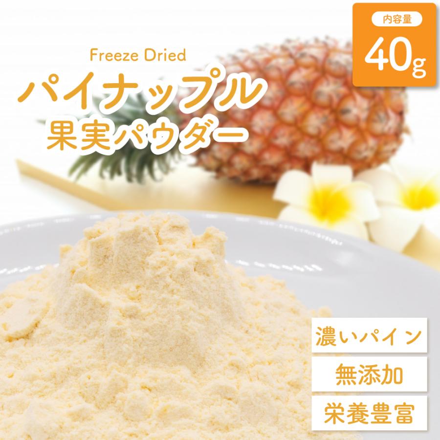 パウティー フリーズドライ パイナップル果実パウダー 40g 添加物不
