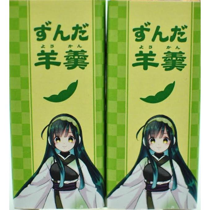 羊羹　東北ずん子のずんだミニ羊羹　お菓子　スイーツ｜yanagiyakashi｜02