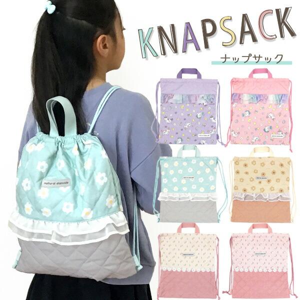 ナップサック 巾着バッグ キルト キルティングバッグ 体操服入れ 体操服袋 お着替え袋 お着替え入れ キッズ 男の子 女の子 入園準備 入学準備 手提げバッグ の商品画像