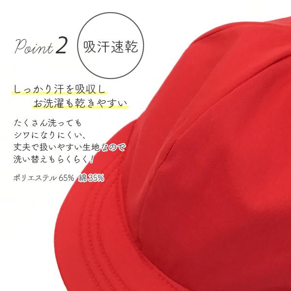 赤白帽子 Mサイズ 日本製 アゴゴム付 シワになりにくくて耐久性がある綿混／ポリ混素材 カラー帽子 両面仕様 赤色／白色 リバーシブル対応 [取寄対応商品]｜yanagiyakomachi｜03