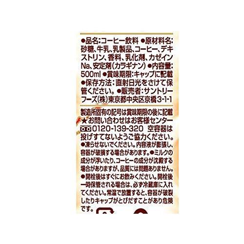サントリー コーヒーボス とろけるカフェオレ 500ml×24本|yanagoma-store|02