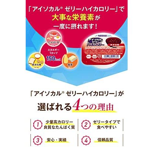 Nestle(ネスレ) アイソカル ゼリー ハイカロリー HC 66g×16個入 (8種×各2個セット) ハイカロリーゼリー 栄養補助食品 介護|yanagoma-store|02