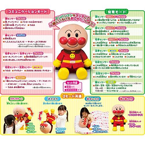 アンパンマン はじめてのおしゃべり48 幅25cm×高さ40cm×奥行20cm