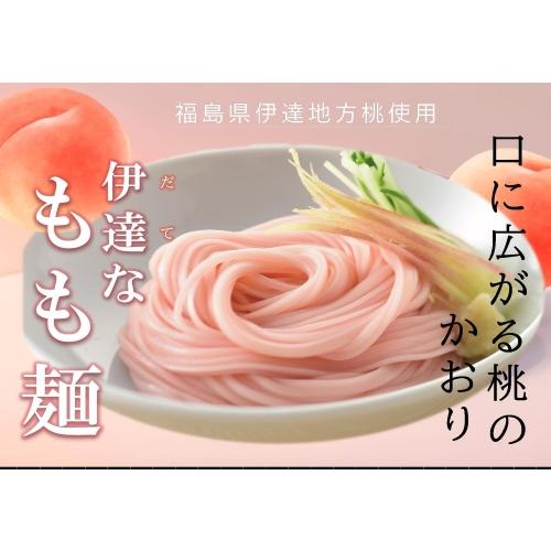 うどん 伊達な もも 麺 160g 手延べめん 高級 乾麺 桃 香り つるつる