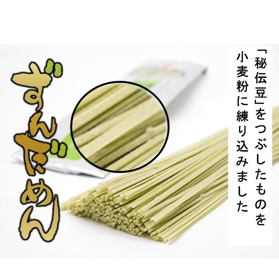 うどん 本場 手縒めん ずんだ めん 180g 国産 山形県 枝豆 乾麺