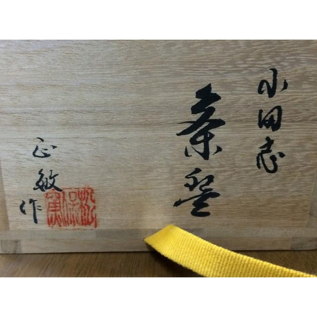 抹茶碗 現川焼鶴文茶碗 久保正敏（松保窯） : 陶磁やない - 通販