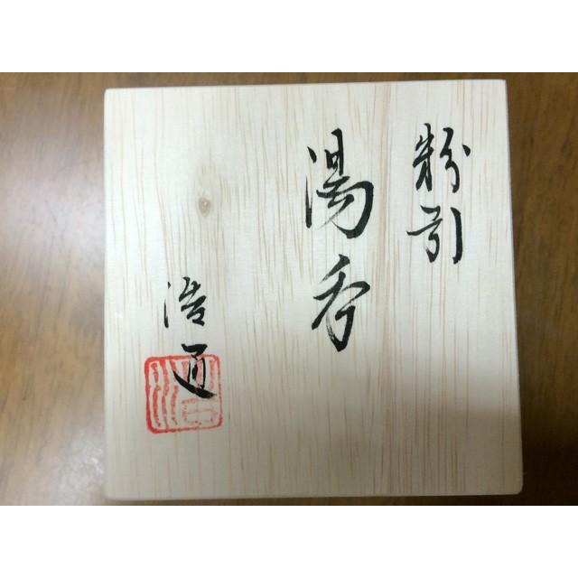 湯呑　高取焼　粉引一個湯呑　吉田浩通｜yanai-store｜07