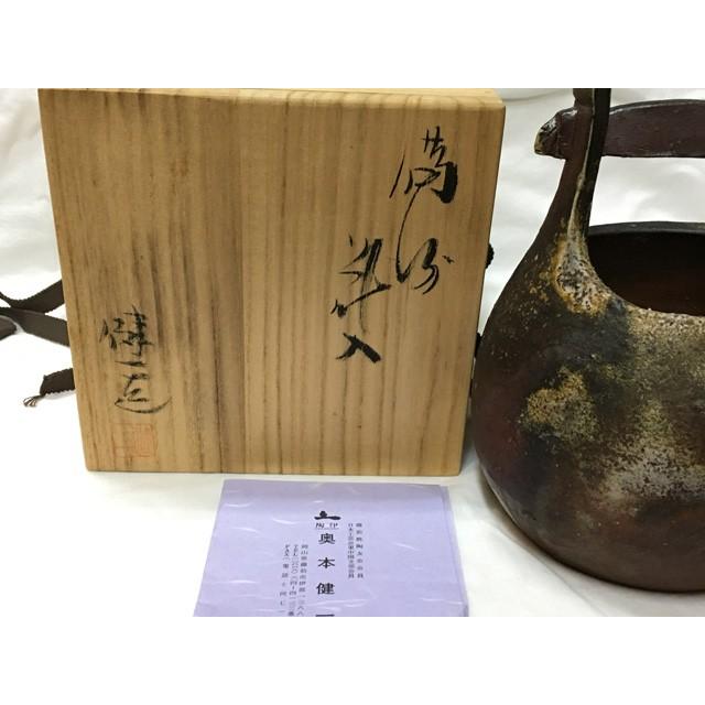 備前焼 油壺花入れ 奥本健一作 奥本健一 壷 カタログ式ギフト