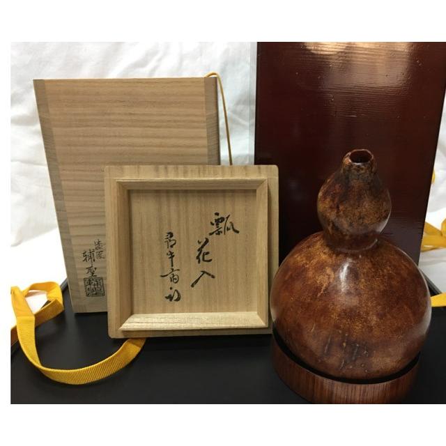 花入　瓢花入　輔聖作　＜尋牛斉＞極　共箱・二重箱