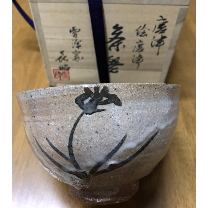 抹茶碗 絵唐津菖蒲（あやめ）文抹茶碗 小島喜昭 (2) : 陶磁やない