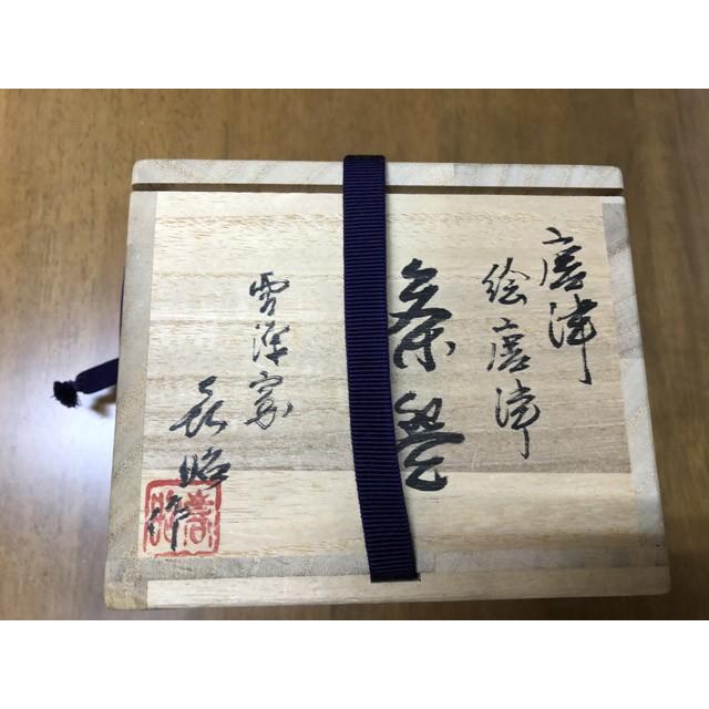 抹茶碗 絵唐津菖蒲（あやめ）文抹茶碗 小島喜昭 (2) : 陶磁やない