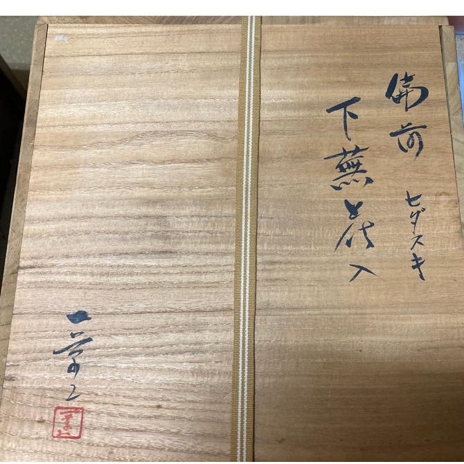 花入　備前焼ヒダスキ　下蕪花入　　小山一草_11