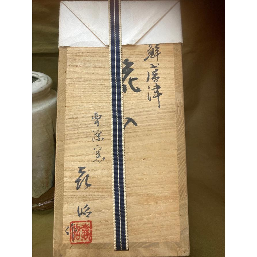 花入 朝鮮唐津花入 小島喜昭