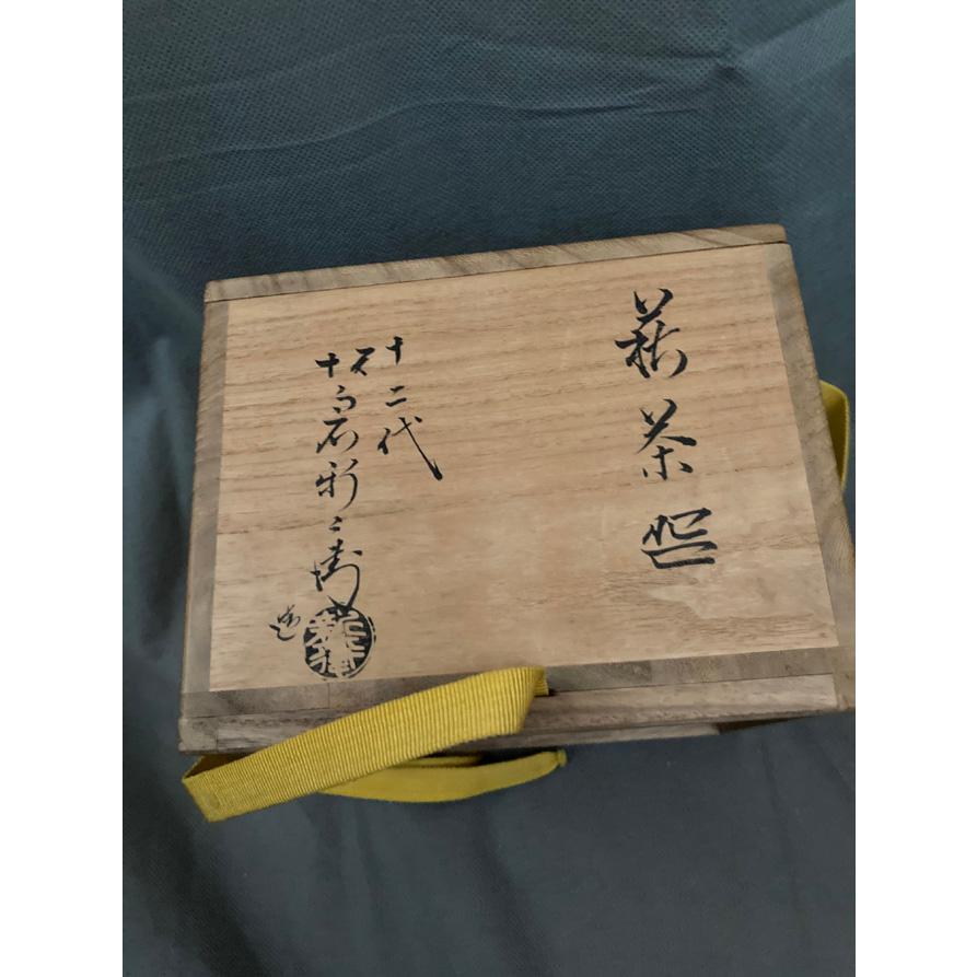 茶碗 萩焼 抹茶碗 十二代坂倉新衛 910 : 陶磁やない - 通販 - Yahoo