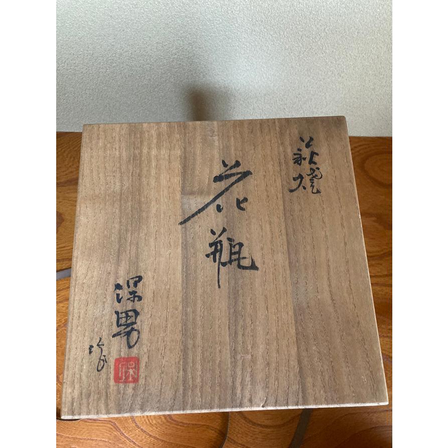 花瓶　萩焼　大和　保男_9