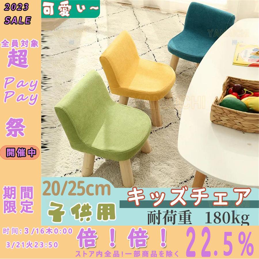キッズチェア 子供用 椅子 可愛い おしゃれ ローチェア ロータイプ 子供 椅子 ロータイプ スツール 子ども部屋いす 木製 かわいい 子ども こども 安い 軽い Yanxyz29 Yanaichi 通販 Yahoo ショッピング