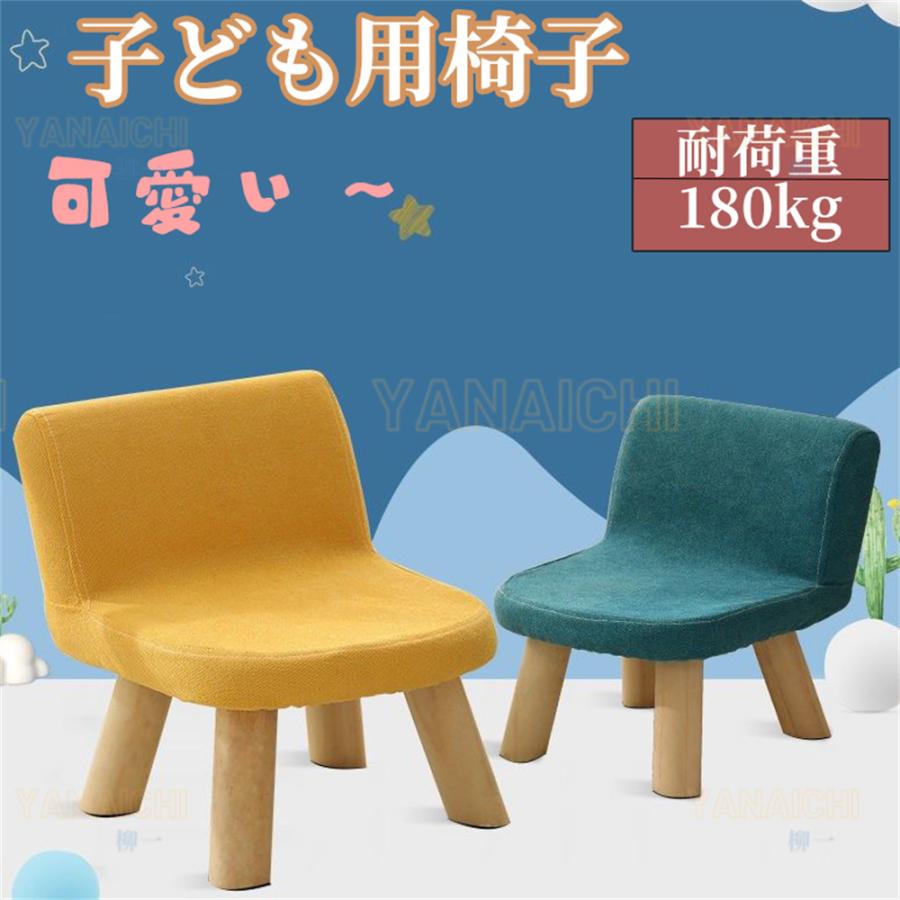 キッズチェア 子供用 椅子 可愛い おしゃれ ローチェア ロータイプ 子供 椅子 ロータイプ スツール 子ども部屋いす 木製 かわいい 子ども こども 安い 軽い Yanxyz29 01 Yanaichi 通販 Yahoo ショッピング