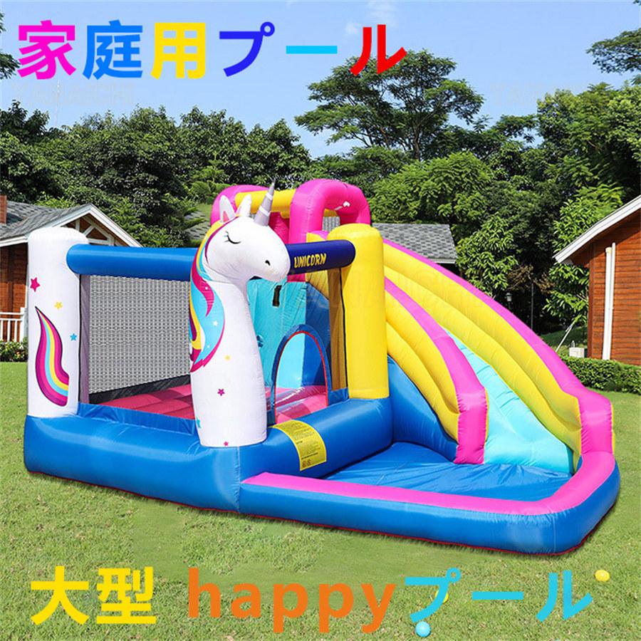 家庭用プール 滑り台付き 大型 プール 大型ビニールプール 【家でも楽しく水遊びができるhappyプール】 家庭用 プールトイ 耐高温 夏の日 屋内 屋外用