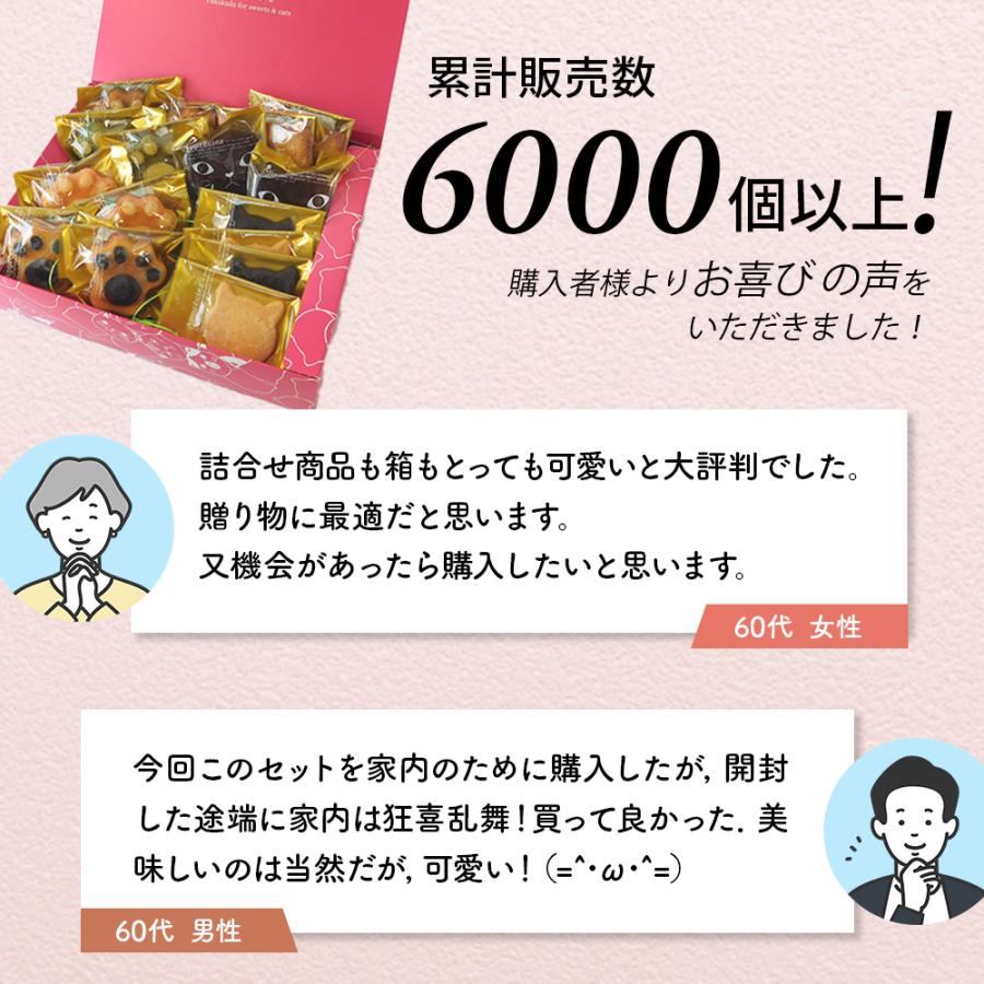 父の日 焼き菓子詰め合わせ 猫好き「ネコスイーツ10個セットM」 マドレーヌ クッキー フィナンシェ ブラウニー ギフト 贈り物 谷中堂 猫 ねこ 送料無料 |  | 11