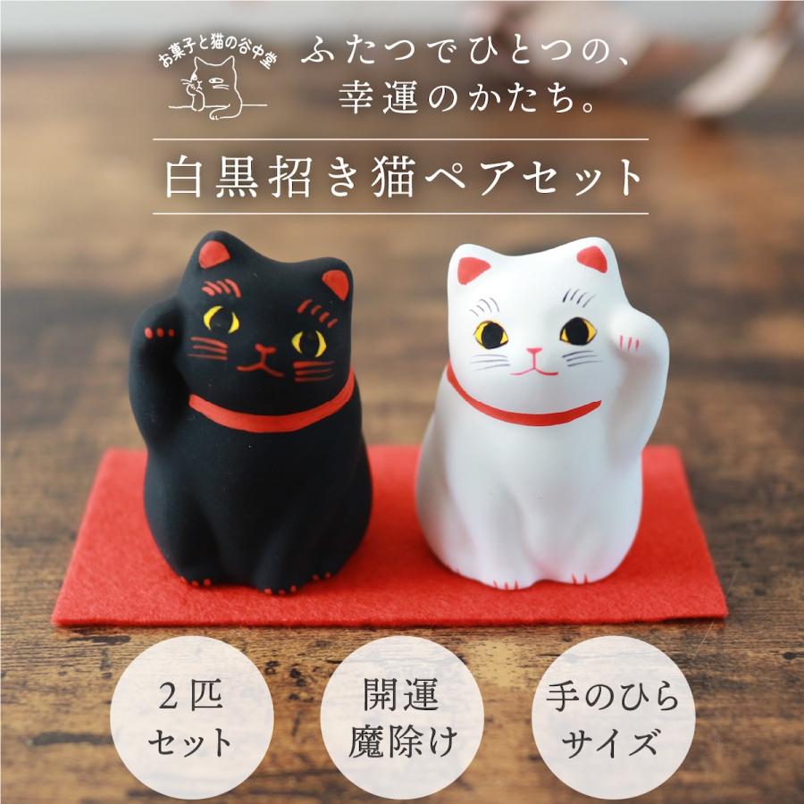 招き猫 白と黒のペア招き猫 当店一押し商品 猫 ねこ ネコ 谷中堂 : お