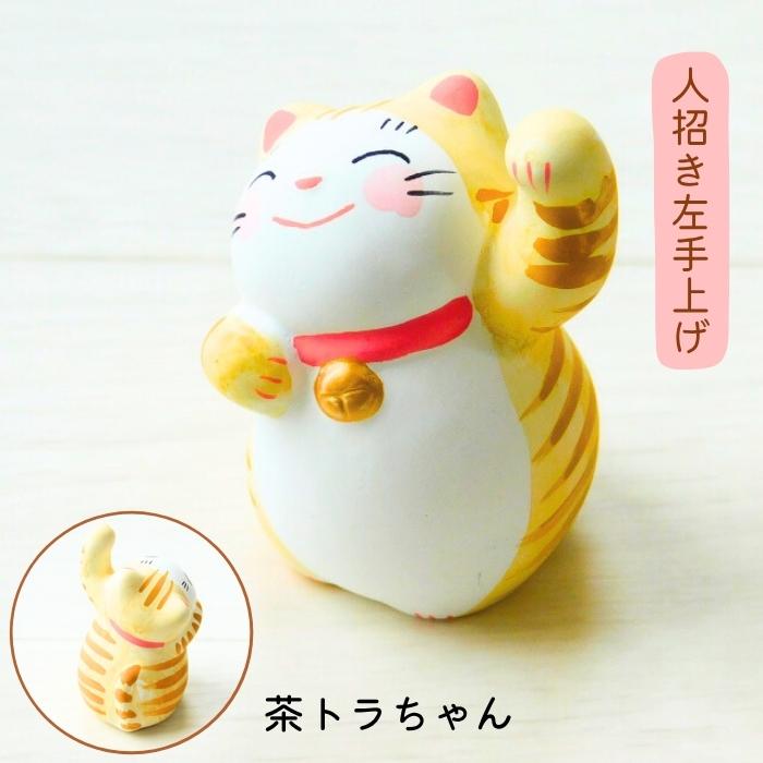 猫運気上昇「うちの子招き猫」猫ずき ねこ雑貨 招き猫 ネコ 運勢上向き