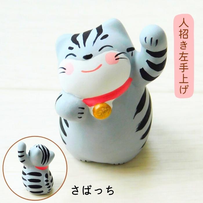 猫運気上昇「うちの子招き猫」猫ずき ねこ雑貨 招き猫 ネコ 運勢上向き